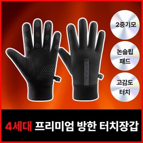 [4세대] 엠제이 프리미엄 스마트 터치 남여공용 방한 방수 기모 장갑