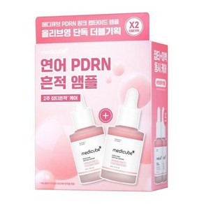 [연어앰플] 메디큐브 연어 PDRN 핑크 앰플 30ml 1개 2개 잡티앰플 흔적케어 메디큐브앰플