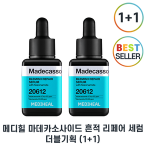 [메디힐 정품] 더블기획 메디힐 마데카소사이드 흔적 리페어 세럼 더블세트 최신제조, 2개, 40g