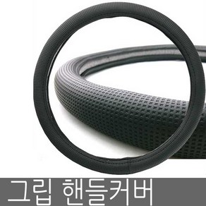 사각그립 핸들커버 실리콘 안미끄러지는 논슬립커버