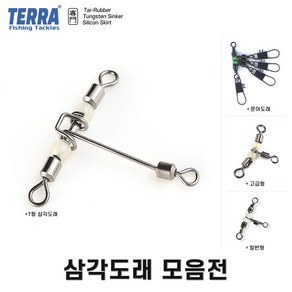 TERRA 삼각도래 / 자작 채비 루어스냅 스플릿링 핀도래 메탈 미노우 / 배스 우럭 농어 광어 볼락 쏘가리 쭈꾸미 / 직결 빅게임 라이트지깅 쇼어 버티컬 지깅, 삼각도래[일반형], 소, 1개