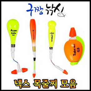 구짱낚시 넥스(NECS) 목줄찌 벵어목줄찌 바다목줄찌 나무목줄찌 고정식 고시인성 고감도 호환성