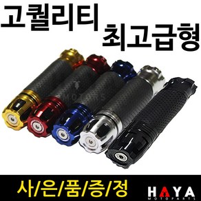 당일발송 오토바이 튜닝그립 바이크 핸들그립 손잡이 범용22mm 오토바이핸들 손잡이 바이크핸들 손잡이 튜닝손잡이 오토바이손잡이/그립 바이크손잡이/그립 스쿠터손잡이/그립 바이튜닝용품