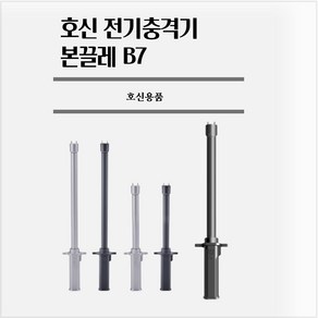 호신용품 전기충격기 본끌레 B7 롱바디 블랙, 1개