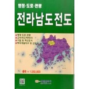 전라남도 전도:행정 도로 관광, 영진문화사, 영진문화사 편집부