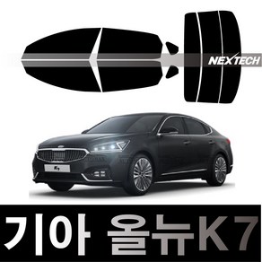 오토맥스 k7 열차단 썬팅필름 NEXTECH 썬팅지