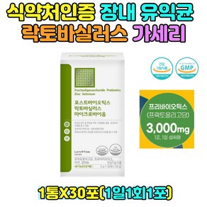 3세대유산균 장내유익균 프로바이오틱스 프로바이오틱스 모유유산균 40대 50대 60대 70대 80대 홈쇼핑, 1개, 150g