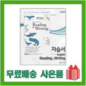 [선물] 2025년 천재교육 고등학교 영어 독해와 작문 자습서 (English Reading and Witing 안병규) 2~3학년, 영어영역, 고등학생