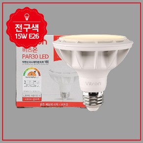 비츠온 PAR30 LED W 화이트 15W 전구색 집중형LED 전구 램프 조명, 1개