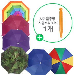 양산 (우산모자 A타입 1호-색상임의 1개 + 사은품 : 지압스틱 1호 1개) 방풍모자 낚시모자 벌초모자