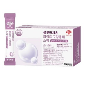 동화 글루타치온 화이트 글루치타온 추출물 클루타치온 가루 글로타치온 분말 스틱2g