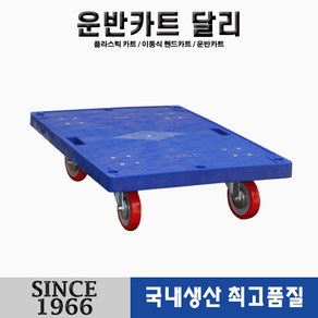 [신성산업공사] 사각 달리[손잡이없는제품] 파랑 소 기본 우레탄바퀴, 1개