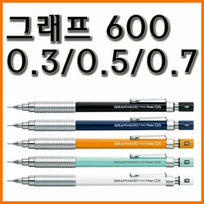 펜텔_그래프 600 샤프 0.3 0.5 0.7 PG603 PG605 PG607, 11000_10 그래프600 0.3 색상무관 PG603 샤프