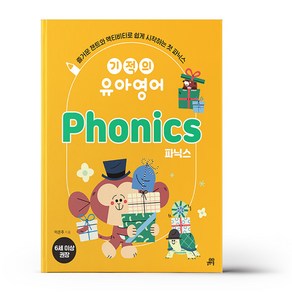 기적의 유아영어 Phonics 파닉스, 길벗스쿨