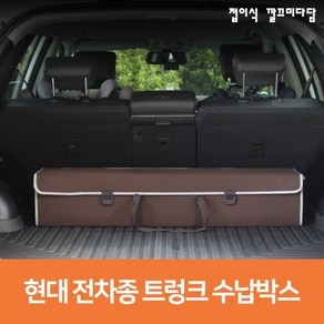 suv 자동차 승용차 차량 트렁크정리함 현대 팰리세이드 포니 포터