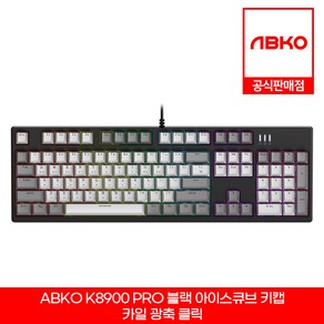 앱코 K8900 PRO 블랙 아이스큐브 키캡 게이밍 키보드 카일 광축 클릭