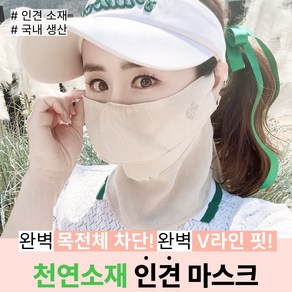 휴스토니 자외선 차단 인견 천연소재 마스크 스포츠 골프 여성 얼굴햇빛가리개, 베이지, H2 플러스 인견 (목가리개) 베이지