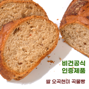 발효종 쌀 오곡현미 비건빵 곡물빵 무설탕 저당 VEGAN BREAD 쿠팡입점기념, 192g, 1개