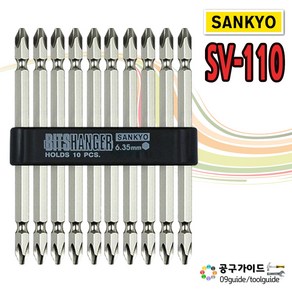 산쿄 십자 드릴 비트 2 x 110 mm 10p 세트 SV-110, 1세트