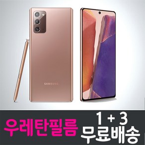 아이웰999 갤럭시 노트20 스마트폰 풀커버 우레탄 액정화면보호필름 삼성 Galaxy Note20 (N981) 투명 지문인식 핸드폰 휴대폰 4p 8p