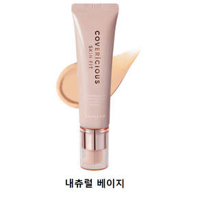 바닐라코 커버리셔스 스킨 핏 틴티드 모이스처라이저 30ml(SPF40), 0 0 내츄럴, 1개