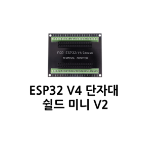 [미니2] ESP32 DevKitC V4 단자대 쉴드 터미널 변환 보드, 1개