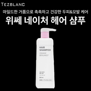 살림의 왕 하이리빙 떼즈블랑 위쎄 네이처 헤어 샴푸 600ml, 1세트