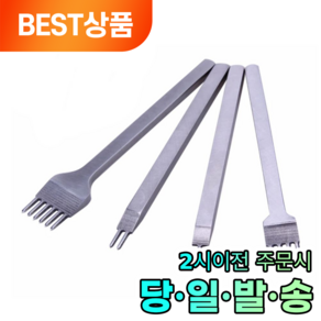 모나르크 가죽공예 스티칭 펀치툴 치즐 치슬 5mm 4개세트