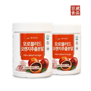 모로블러드오렌지 추출분말 200g HACCP 인증제품, 2개