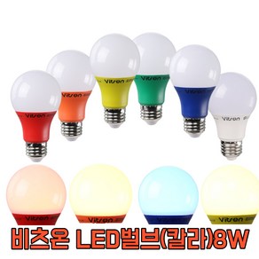 비츠온 LED 칼라벌브 8W E26 A60 칼라전구 파티전구, 1개, 빨강