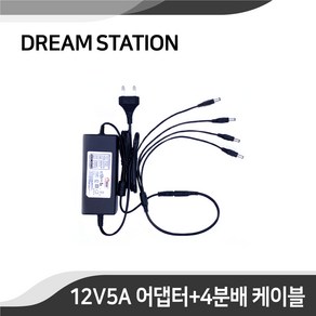 국산 CCTV카메라용 DC 12V5A 어댑터/어뎁터 4채널 분배 케이블