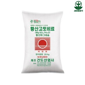 건도산업사 황산고토비료 20kg 수용성 마그네슘 황 함유 관주 기비용, 1개