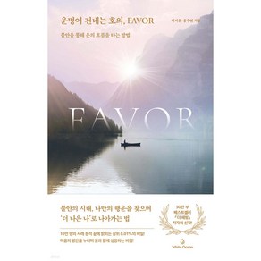 운명이 건네는 호의 Favo + 미니수첩 당근볼펜 세트