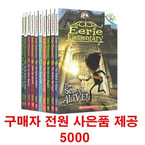 (사은품제공)학교가 살아있다 10권 세트 영어원서 Eeie Elementay 음원제공