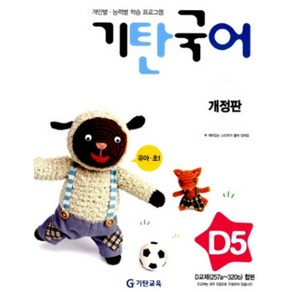 기탄국어 D-5