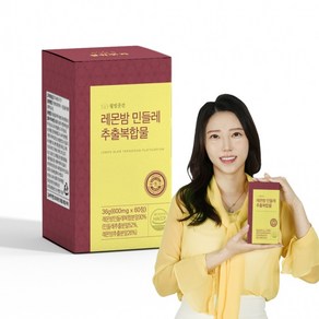 [웰빙곳간] 레몬밤 민들레 추출복합물 60정 / 레몬밤민들레복합분말 90% / 로즈마린산 / 살비아놀산, 1박스