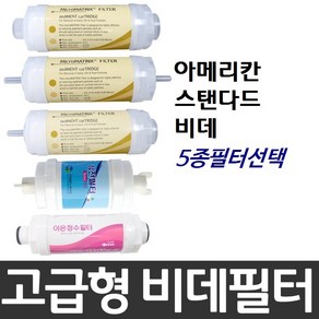 아메리칸 스탠다드 비데필터호환 선택형, 나사형, 1개