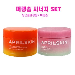 에이프릴스킨 머랭솝 시너지 SET (당근밤+핑크알로에팩), 90g, 1세트