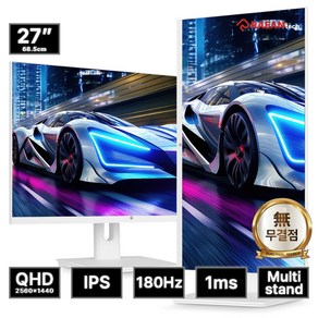 래안텍 본사 ARKCELL 27QAF80CE 무결점 화이트 IPS 27 QHD 180Hz 멀티스탠드