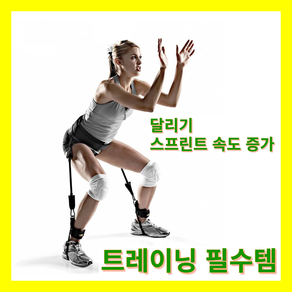 은인핏 축구 달리기 훈련용품 스피드 향상, 1세트, 블랙