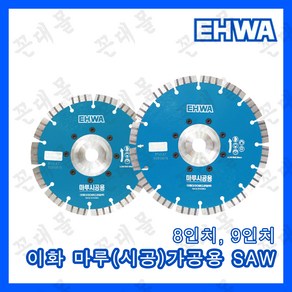 이화 다이아몬드 마루시공용 마른날 U컵 8인치 9인치 강화마루 원목마루 틈새, 8인치(내경 22mm), 1개