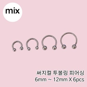 6개세트 6mm~14mm 믹스 써지컬 투볼링피어싱