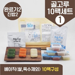 처음요리 밀키트 진밥용 다진 야채큐뷰 밥솥 토핑 재료 3회분 10팩 세트, [베이직]_골고루구성1번세트_10팩*3회분, 1개