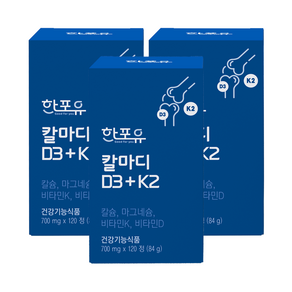 한포유 칼마디 D3 + K2 칼슘 마그네슘 비타민D 비타민K2 [1box - 2개월분], 3박스, 120정