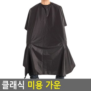 미용실 가운 이발가운 미용실망토