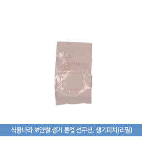 식물나라 뽀얀쌀 생기 톤업 선 쿠션 15g, 1개