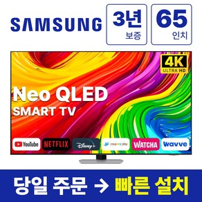 삼성 65인치 크리스탈 4K UHD 스마트 Neo QLED TV 65QN90, 방문설치, 스탠드형, QN90