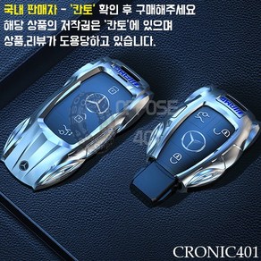 [국내배송]CRONIC401 벤츠 바이퍼 키케이스 키홀더 키링 (OPPOSE401), 1set, 바이퍼 [신형] 그레이