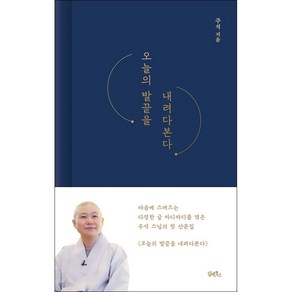 오늘의 발끝을 내려다본다 + 미니수첩 증정