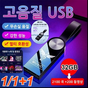 1/1+1 차량용 무손실 음악 USB 고음질 팝송 무손실 음질/강한 성능/멀티 호환성, 32GB, 비드 체인+어댑터+PP 가방*2, 1개